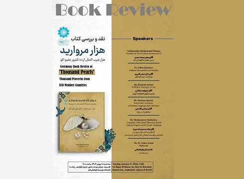 کتاب «هزار مروارید» موسسه اکو